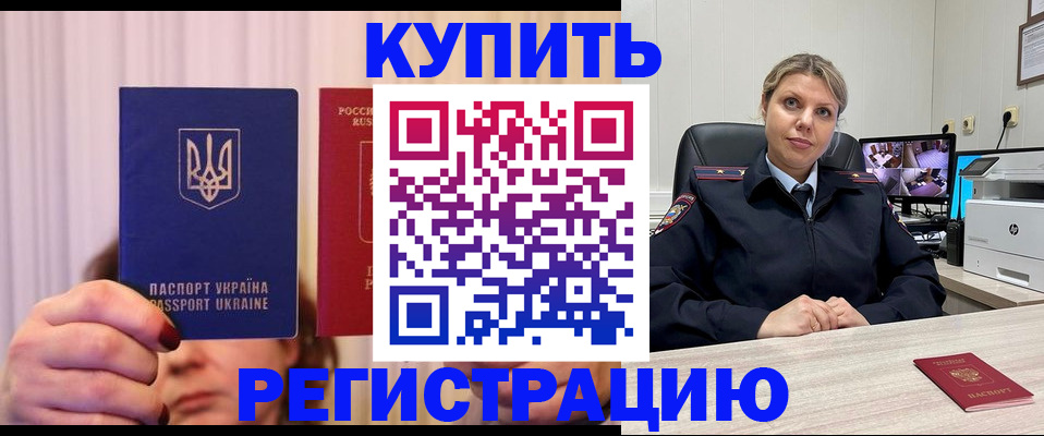 купить прописку в Сарове